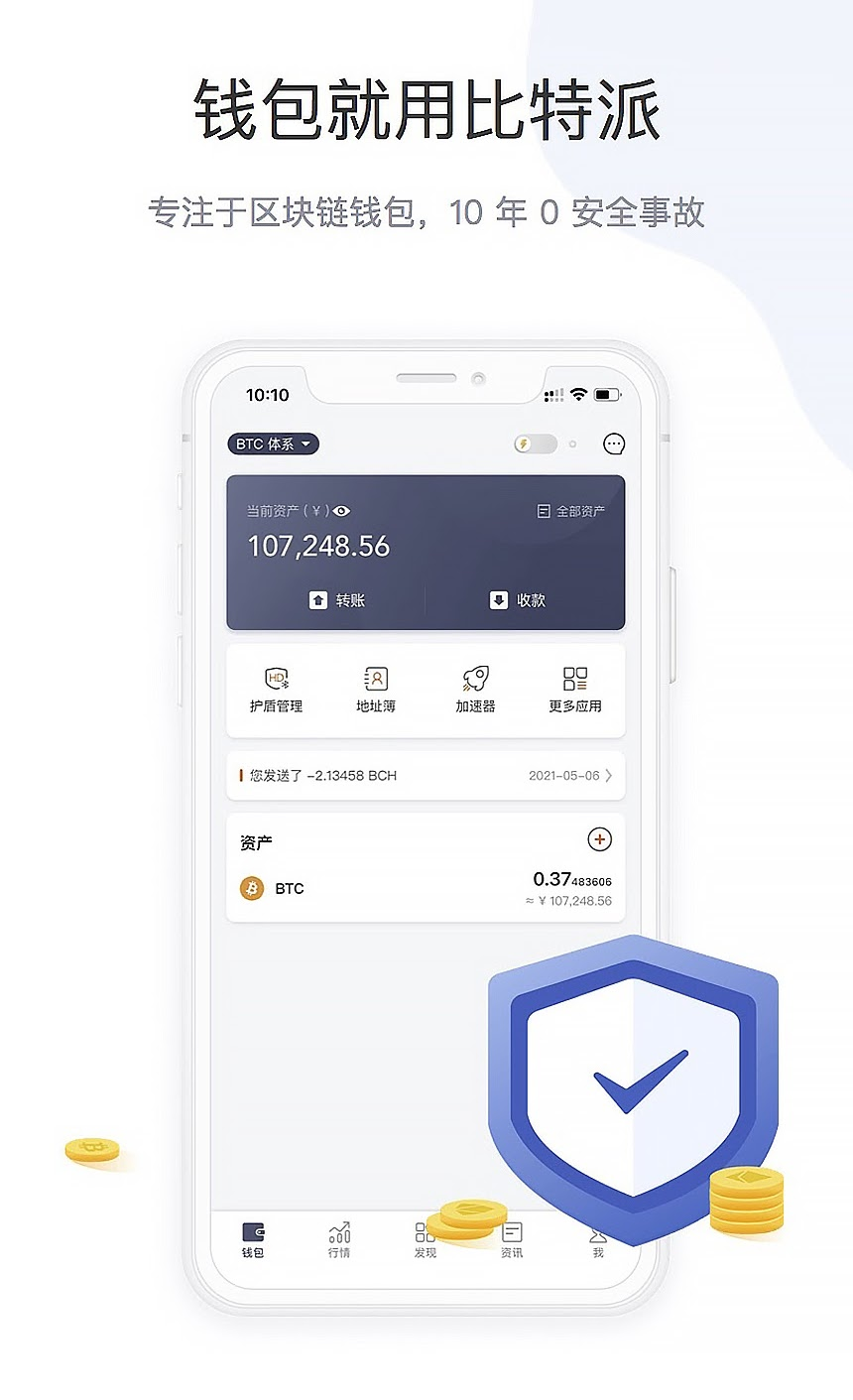 比特派钱包界面